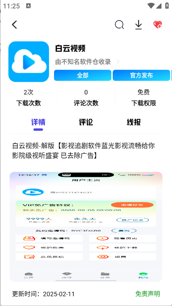 不知名软件仓截图5