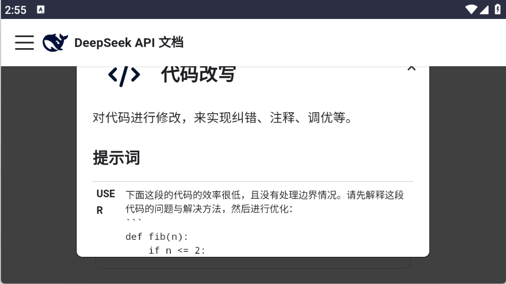 DeepSeek官方提示库截图1