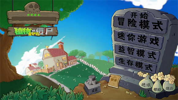 PVZ金铲铲版截图1