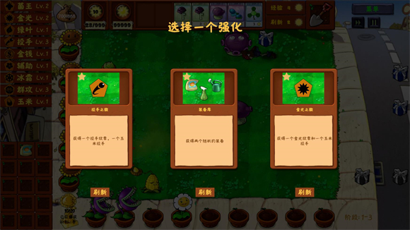 PVZ金铲铲版截图2