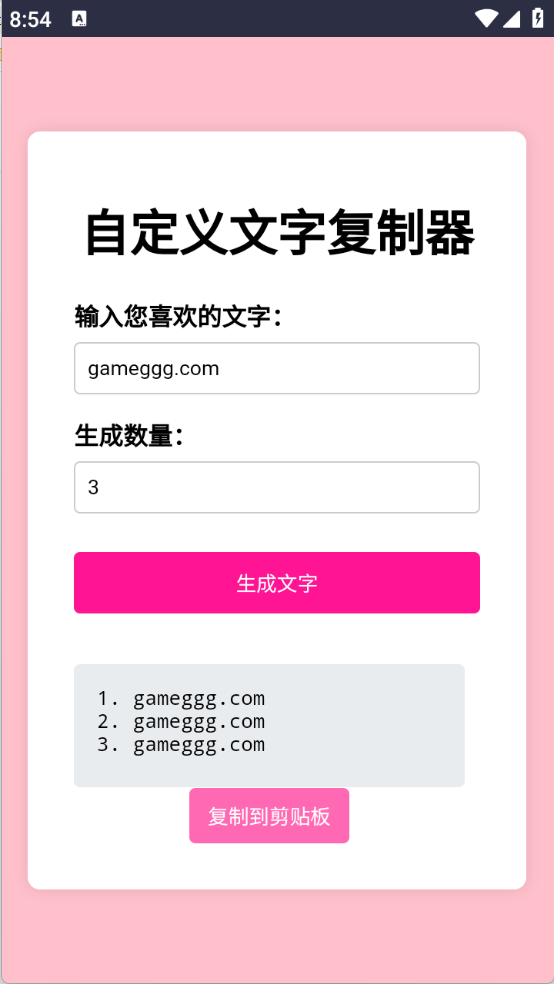文字复制生成器截图1
