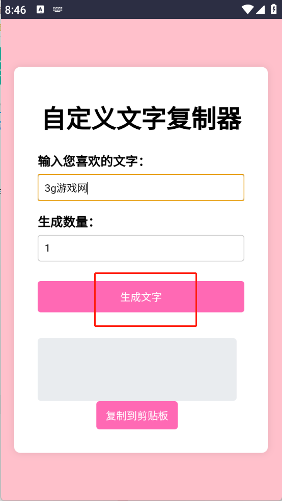 文字复制生成器