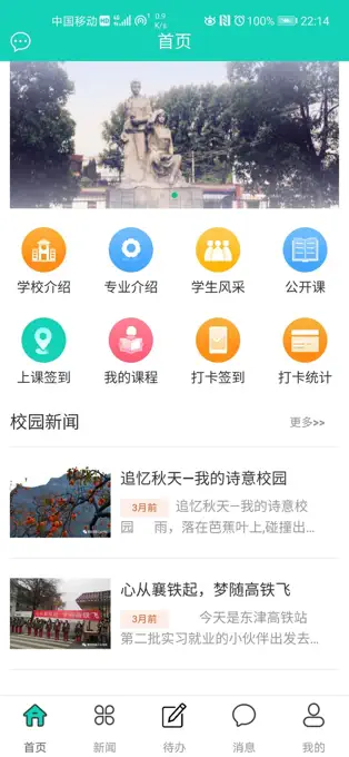 智慧襄铁截图3