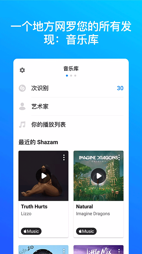 Shazam截图2