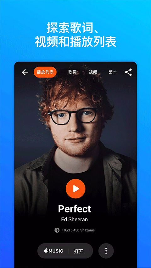 Shazam截图4