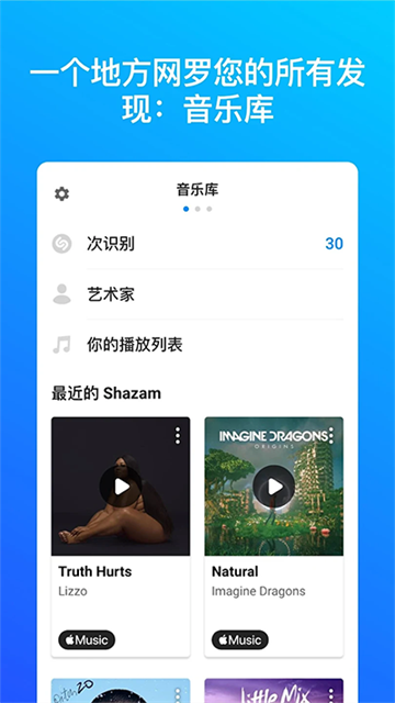 Shazam音乐雷达截图2