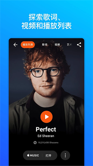 Shazam音乐雷达截图3