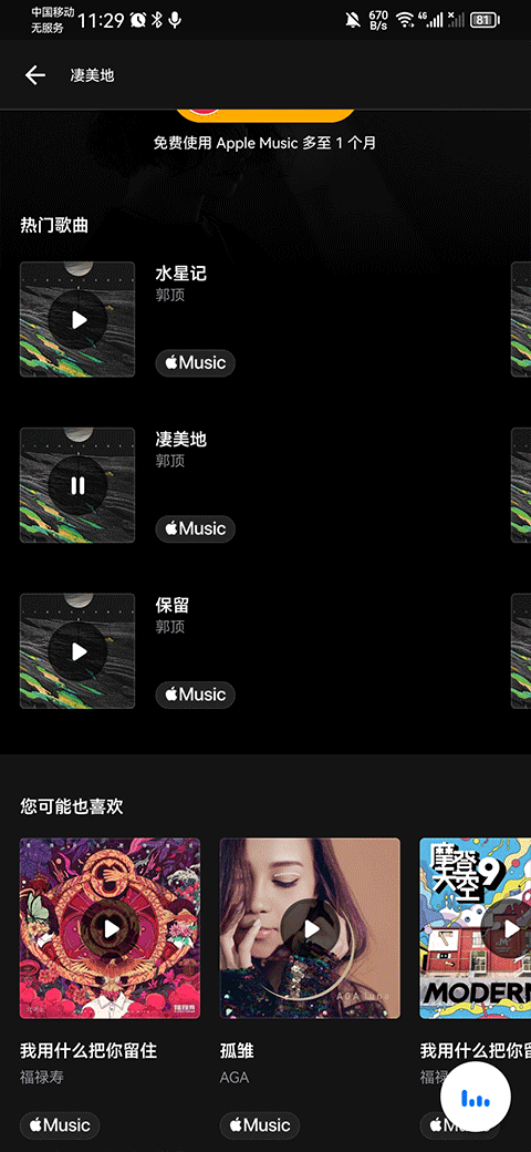 Shazam音乐雷达