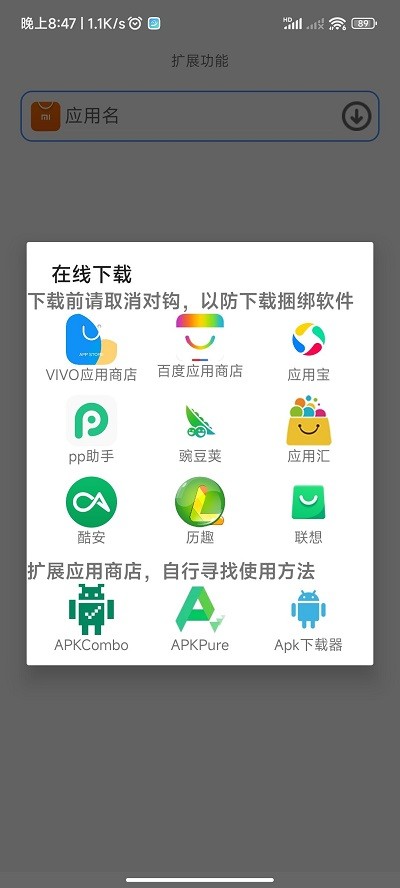 聚合应用商店截图2