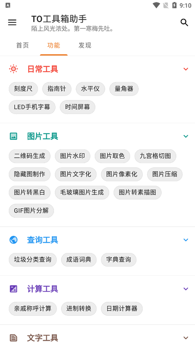 TO工具箱助手截图3