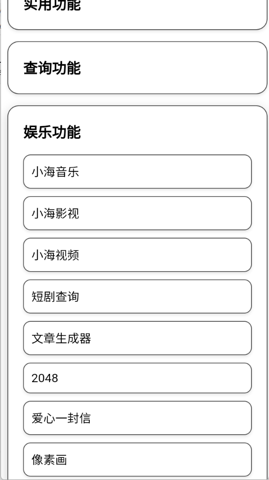 小海工具箱截图1