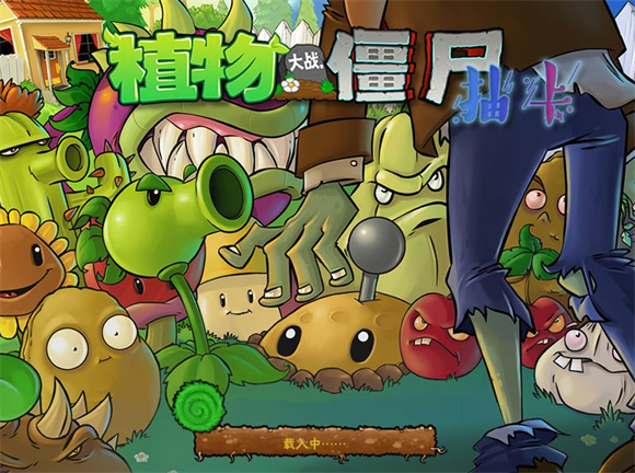 植物大战僵尸抽卡版1.3截图3