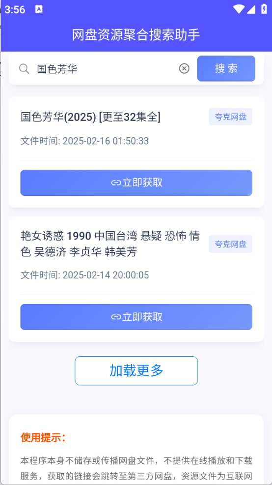 网盘资源聚合搜索助手截图1