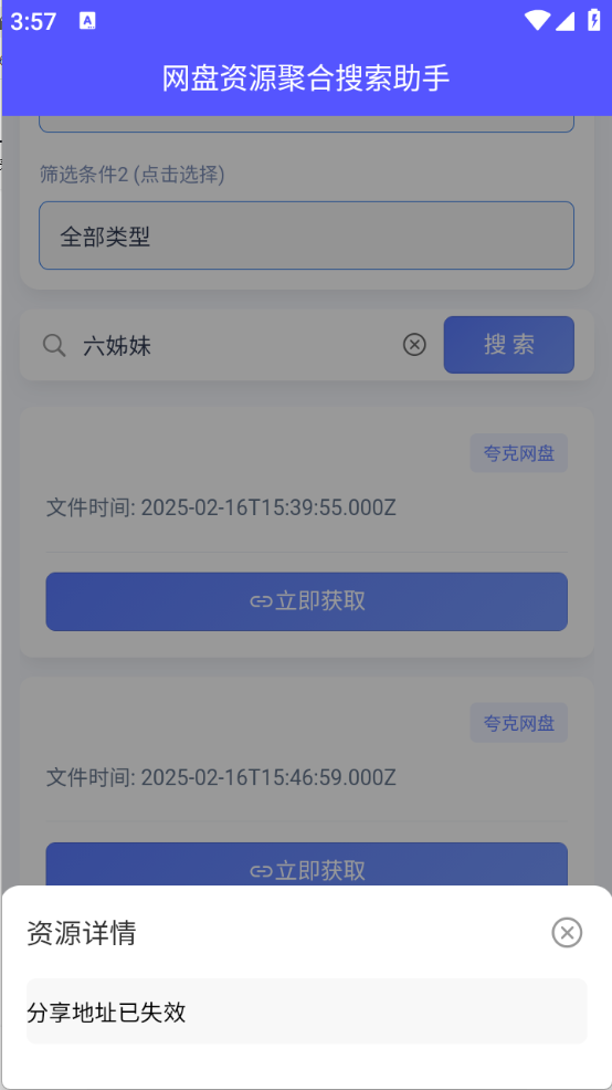 网盘资源聚合搜索助手截图2