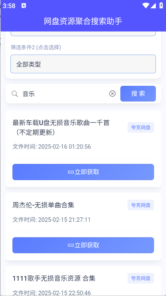 网盘资源聚合搜索助手截图3