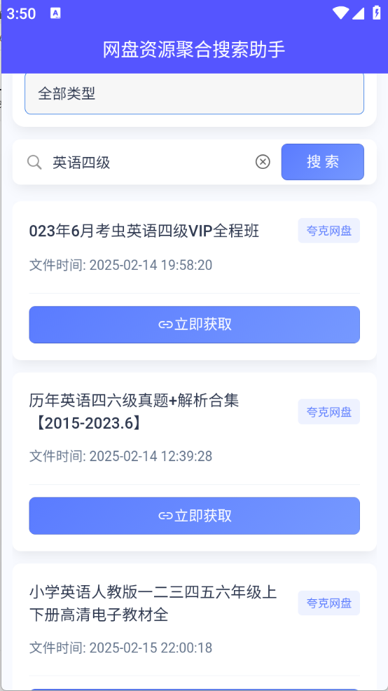 网盘资源聚合搜索助手