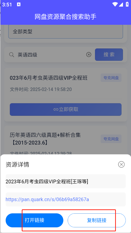 网盘资源聚合搜索助手