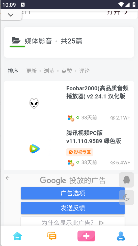 六音软件库截图4