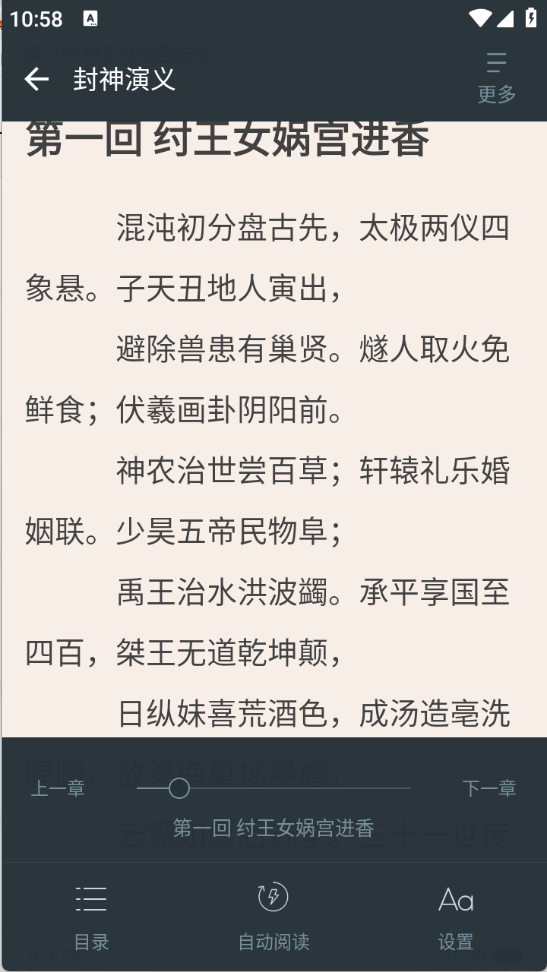 免费追小说截图3