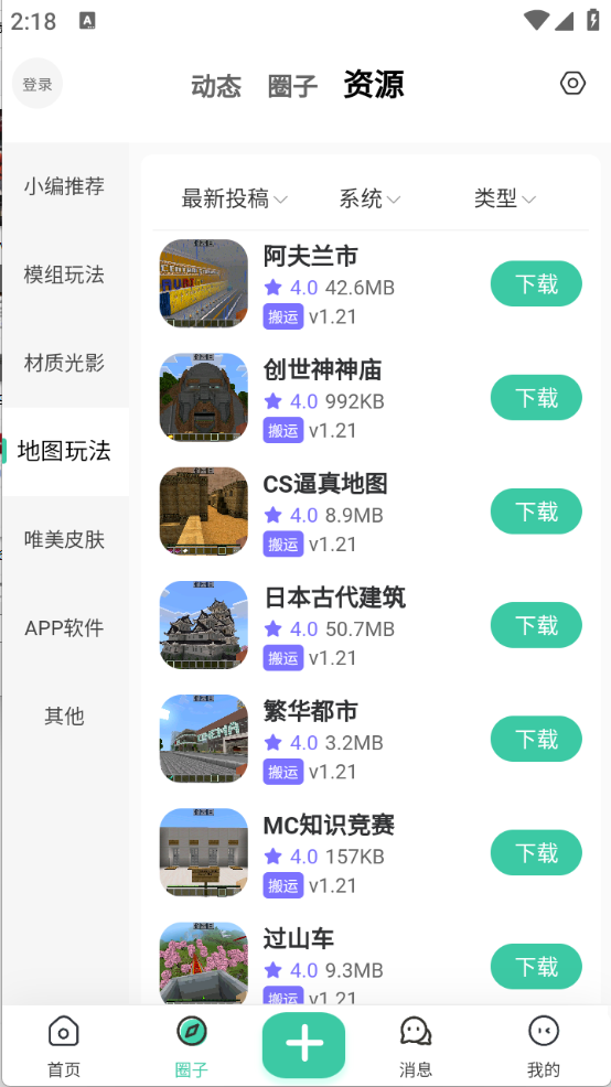 草方块社区截图3