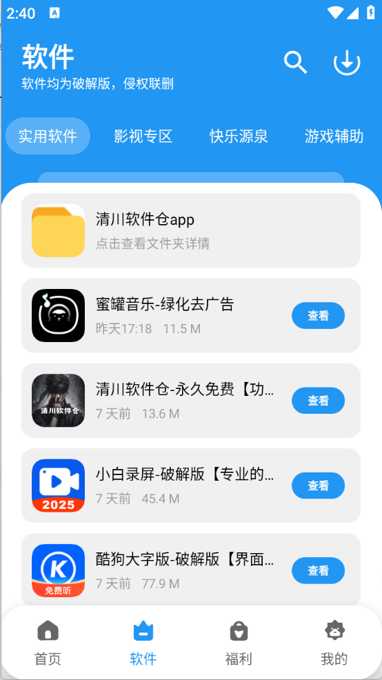 清川软件仓截图1