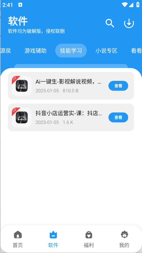 清川软件仓截图2