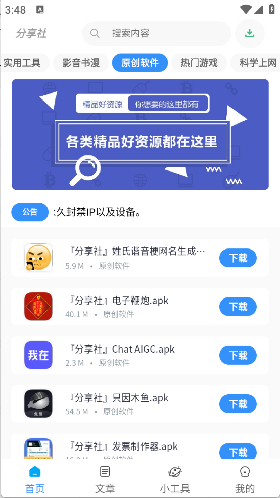 分享社截图1