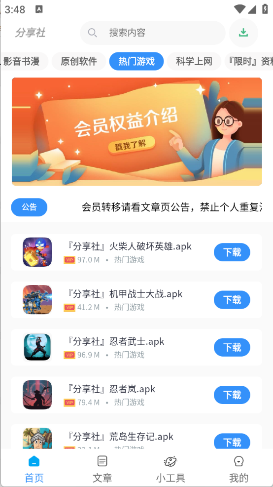 分享社截图2