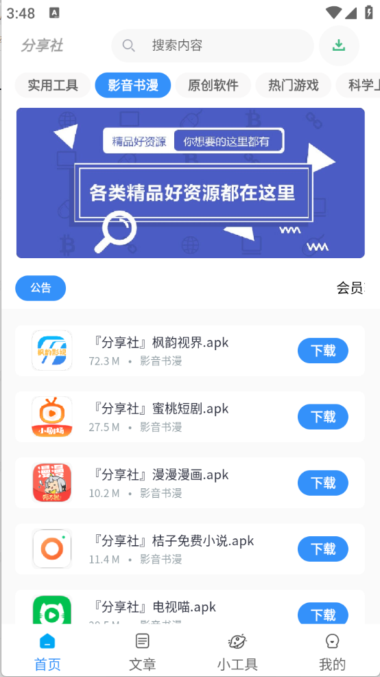 分享社截图5