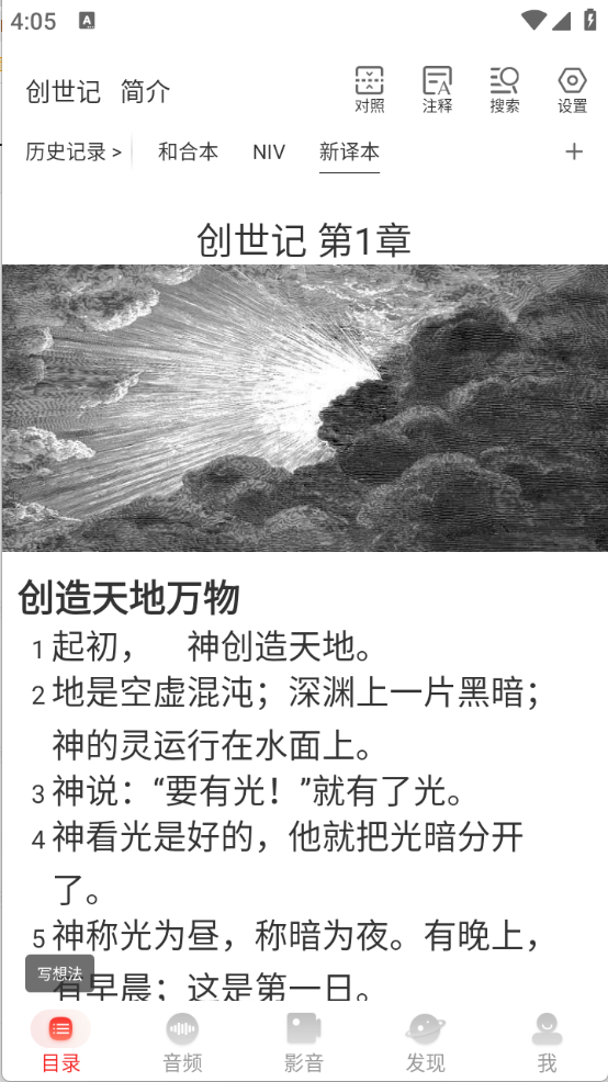 BiblePro截图4