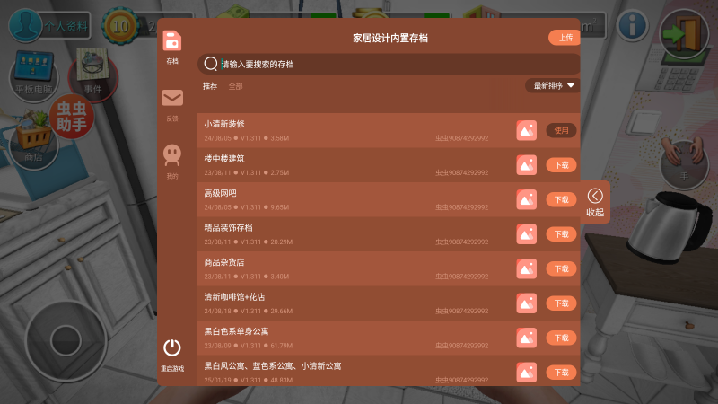 家居设计内置存档版截图1