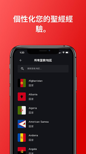 圣经.is截图1