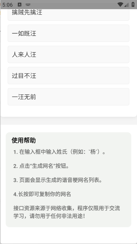 姓氏谐音梗网名生成器截图5