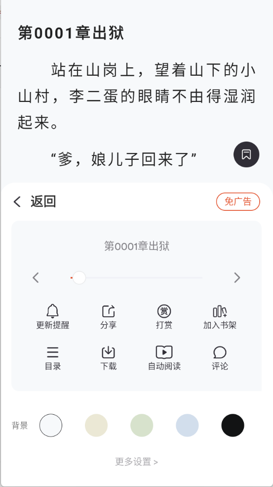 乐读小说截图5