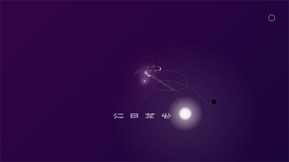 星际空间截图3