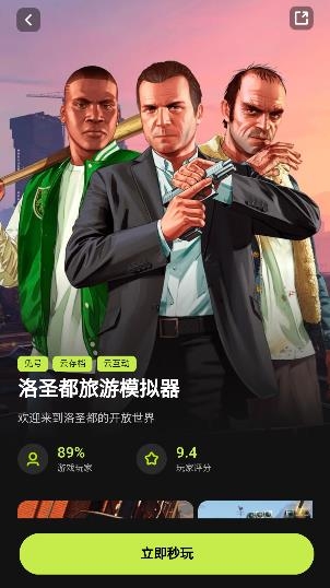 3A云游免费版