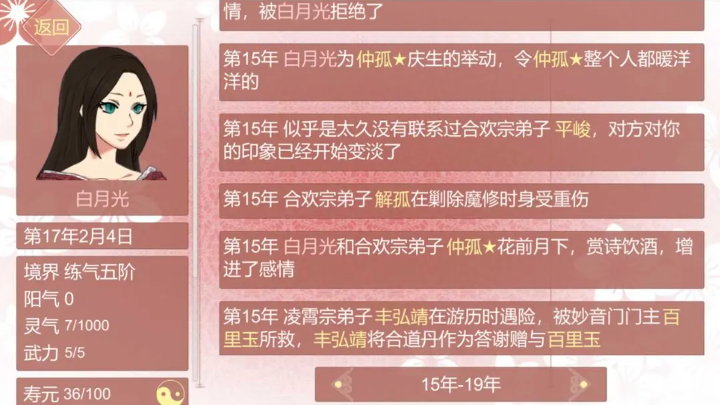 某某宗女修修炼手札截图3