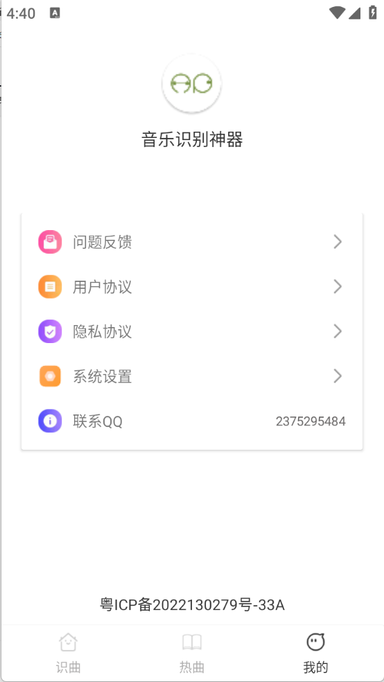 音乐识别神器截图3