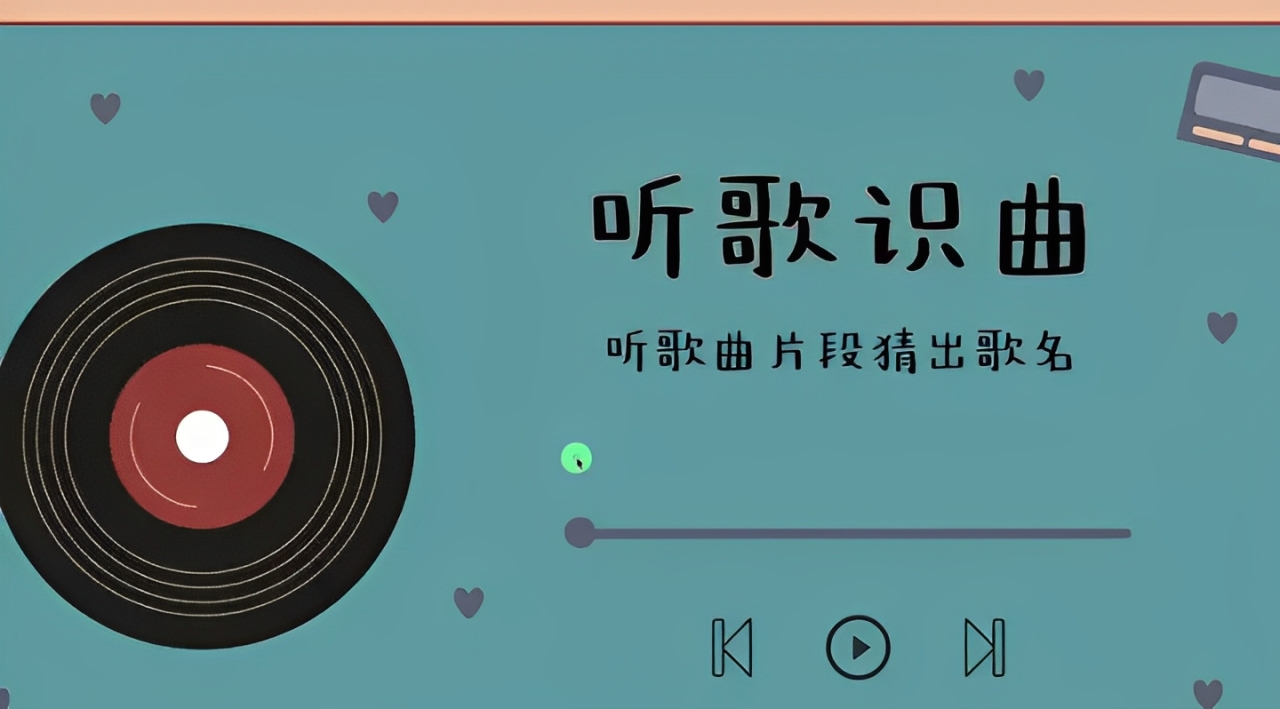 免费最好用的听歌识曲软件