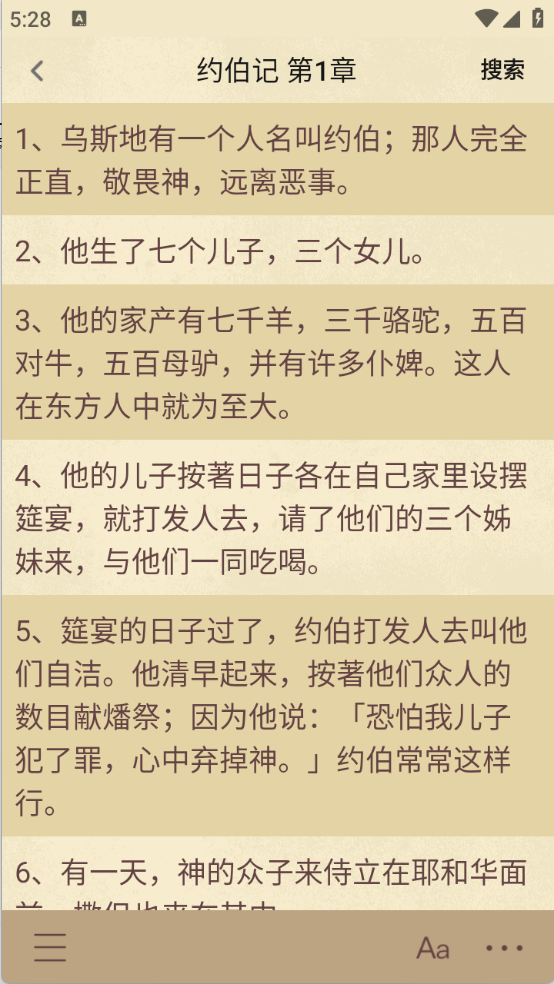 圣经和合本截图3