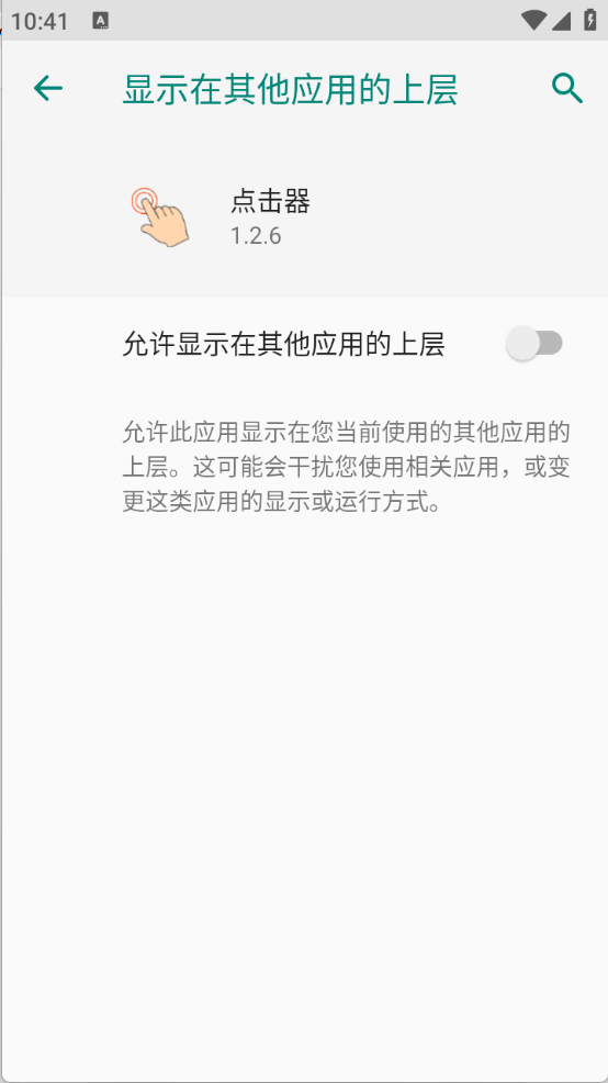 连续点击器截图3