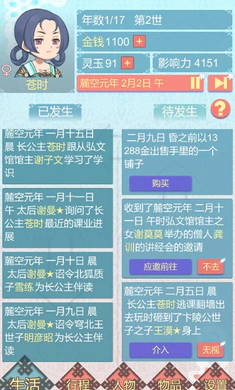 重生长公主的日常截图1