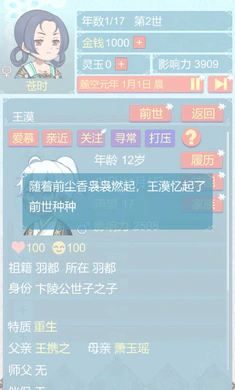 重生长公主的日常截图3