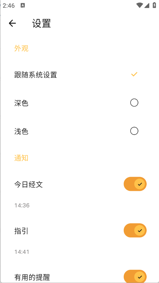 圣经精简版截图2