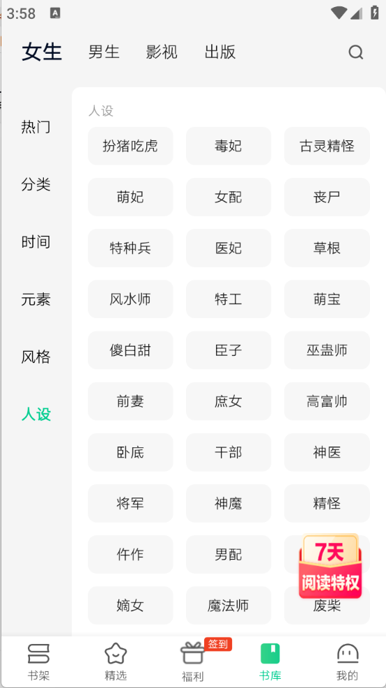 爱奇艺小说免费版截图4