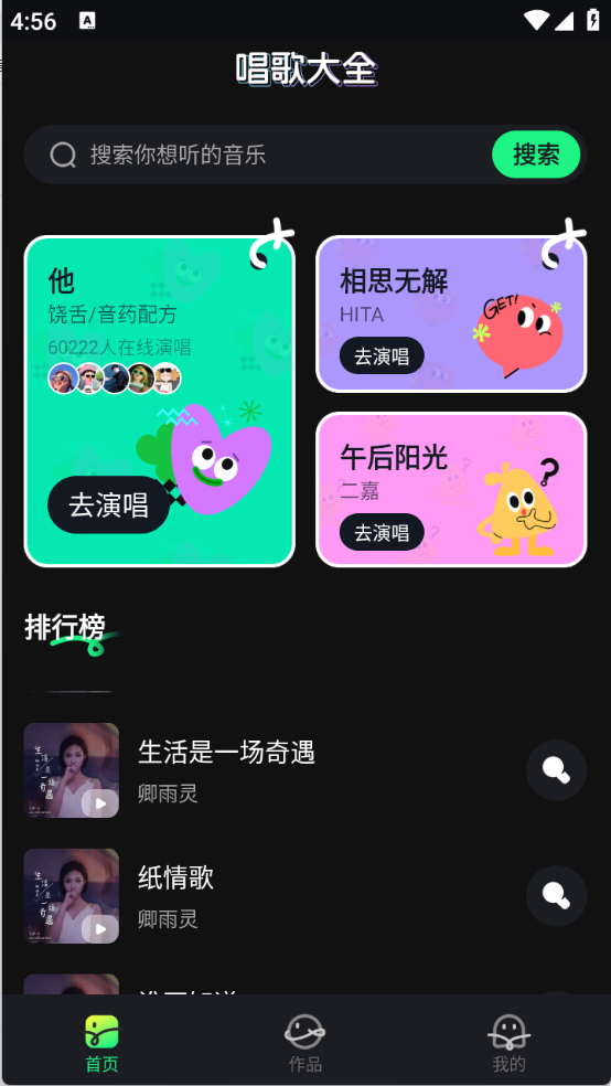 老歌免费唱截图4