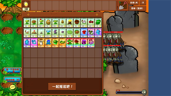 PVZ乱斗版