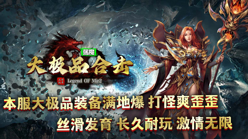 荡魔大极品合击截图3