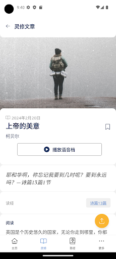 灵命日粮截图3