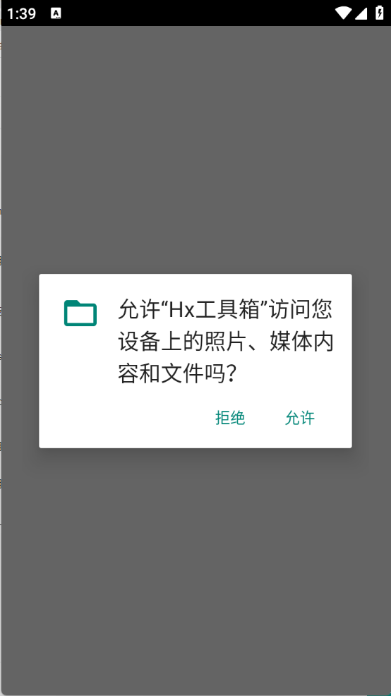 Hx工具箱截图1